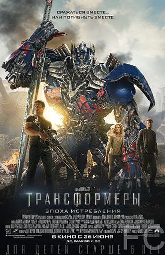 Трансформеры: Эпоха истребления / Transformers: Age of Extinction (2014) смотреть онлайн, скачать - трейлер