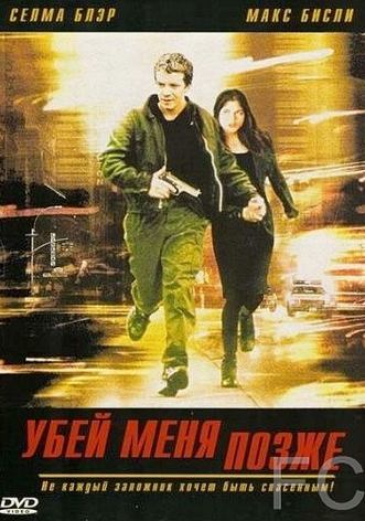 Смотреть Убей меня позже / Kill Me Later (2001) онлайн на русском - трейлер