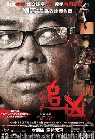 Убийца из сказок / Zui Xiong (2012) смотреть онлайн, скачать - трейлер