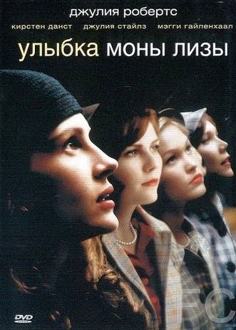 Улыбка Моны Лизы / Mona Lisa Smile (2003) смотреть онлайн, скачать - трейлер