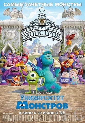 Смотреть Университет монстров / Monsters University (2013) онлайн на русском - трейлер