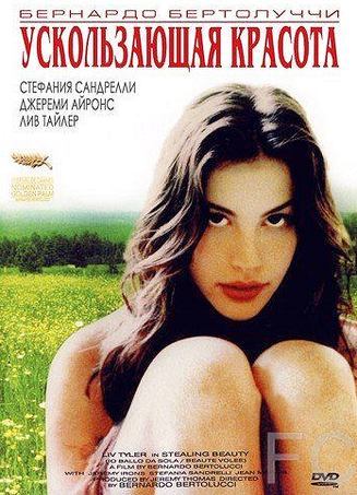 Ускользающая красота / Stealing Beauty (1995) смотреть онлайн, скачать - трейлер