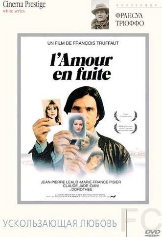Ускользающая любовь / L'amour en fuite (1979) смотреть онлайн, скачать - трейлер
