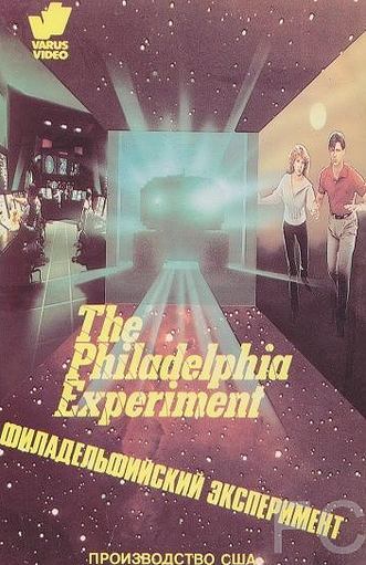   / The Philadelphia Experiment 