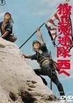 Форпост отчаянных / Dokuritsu gurentai (1959) смотреть онлайн, скачать - трейлер
