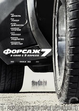 Форсаж 7 / Furious Seven (2015) смотреть онлайн, скачать - трейлер