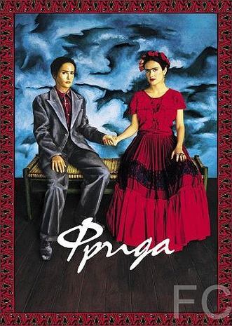 Фрида / Frida (2002) смотреть онлайн, скачать - трейлер