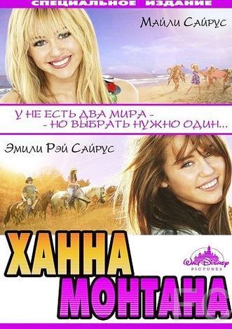  :  / Hannah Montana: The Movie 