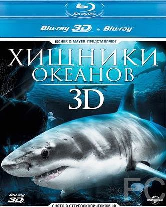   3D / Ocean Predators 3D 