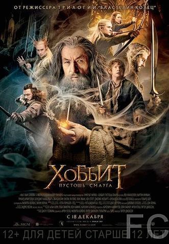 Хоббит: Пустошь Смауга / The Hobbit: The Desolation of Smaug (2013) смотреть онлайн, скачать - трейлер