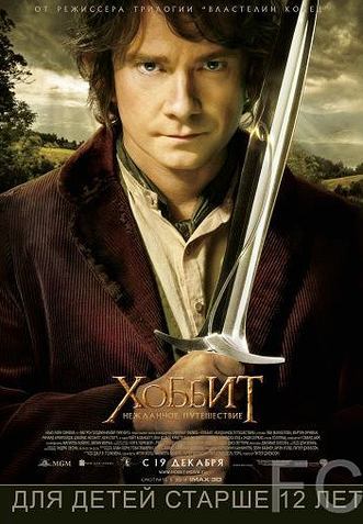 Хоббит: Нежданное путешествие / The Hobbit: An Unexpected Journey (2012) смотреть онлайн, скачать - трейлер