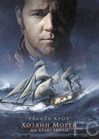  :    / Master and Commander: The Far Side of the World 
