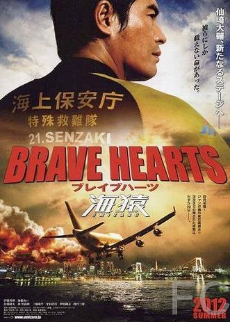  :   / Brave Hearts: Umizaru 