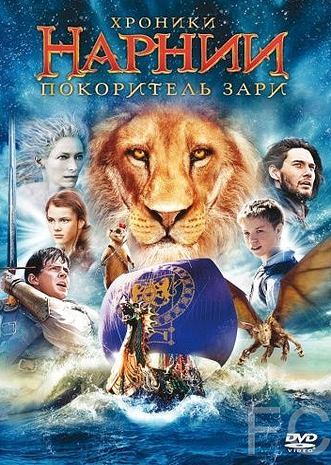  :   / The Chronicles of Narnia: The Voyage of the Dawn Treader (2010)