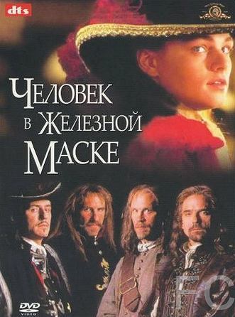 Человек в железной маске / The Man in the Iron Mask (1998) смотреть онлайн, скачать - трейлер