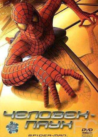 Смотреть онлайн Человек-паук / Spider-Man (2002)