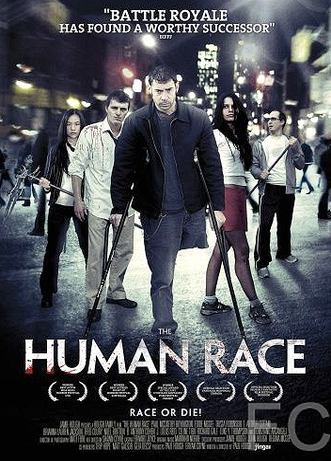 Человеческий род / The Human Race (2013) смотреть онлайн, скачать - трейлер