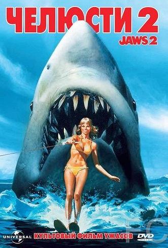 Челюсти 2 / Jaws 2 (1978) смотреть онлайн, скачать - трейлер