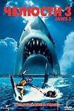 Челюсти 3 / Jaws 3-D (1983) смотреть онлайн, скачать - трейлер