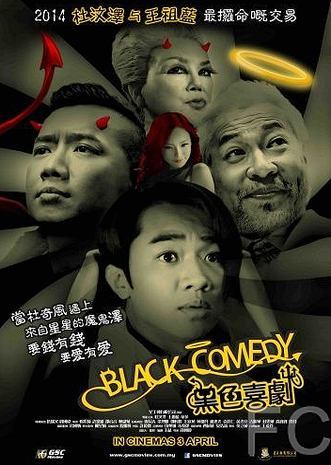 Черная комедия / Black Comedy (2014) смотреть онлайн, скачать - трейлер
