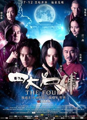 Четверо / Si Da Ming Bu (2012) смотреть онлайн, скачать - трейлер