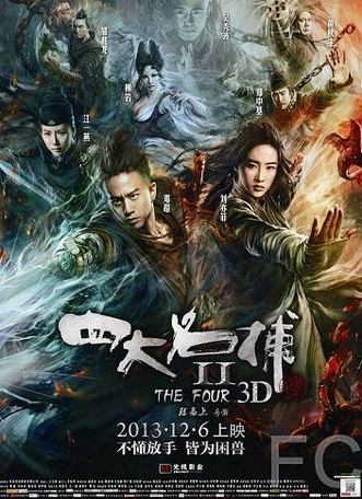 Смотреть Четверо 2 / Si Da Ming Bu 2 (2013) онлайн на русском - трейлер