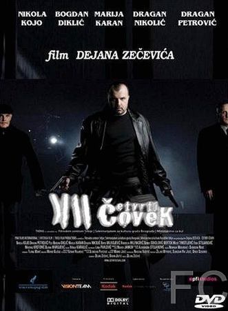 Четвертый человек / Cetvrti covek (2007) смотреть онлайн, скачать - трейлер