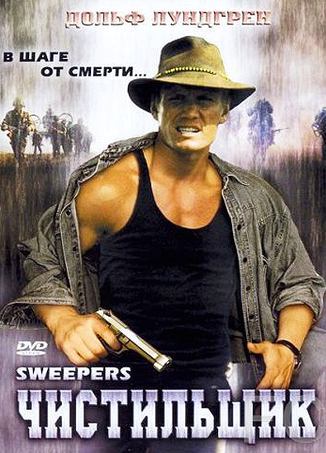  / Sweepers 