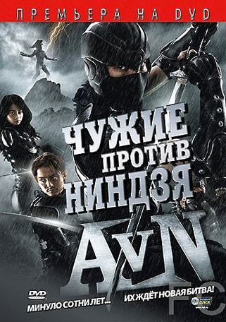 Чужие против ниндзя / Alien vs. Ninja (2010) смотреть онлайн, скачать - трейлер