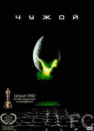 Чужой / Alien (1979) смотреть онлайн, скачать - трейлер
