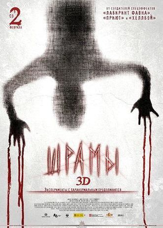  3D / Paranormal Xperience 3D 