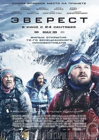 Эверест / Everest (2015) смотреть онлайн, скачать - трейлер