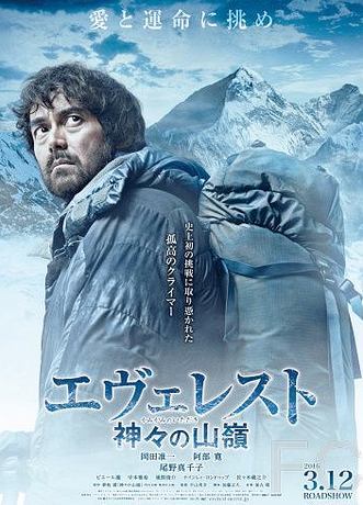 Эверест — вершина богов / Everesuto: Kamigami no itadaki 