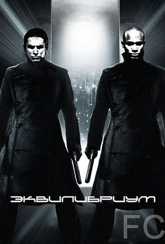 Эквилибриум / Equilibrium (2002) смотреть онлайн, скачать - трейлер