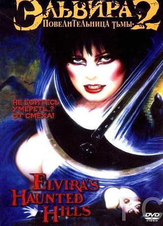 :   2 / Elvira's Haunted Hills 