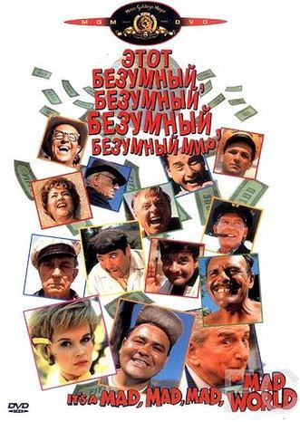  , , ,   / It's a Mad, Mad, Mad, Mad World (1963)