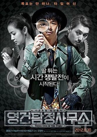 Юнг-Гу во времени / Yeong-geon tam-jeong-sa-mu-so (2012) смотреть онлайн, скачать - трейлер