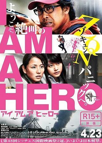 Я герой / Aiamuahiro 
