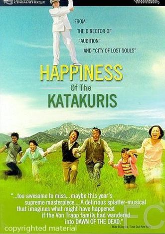 Счастье семьи Катакури / Katakuri-ke no kfuku 