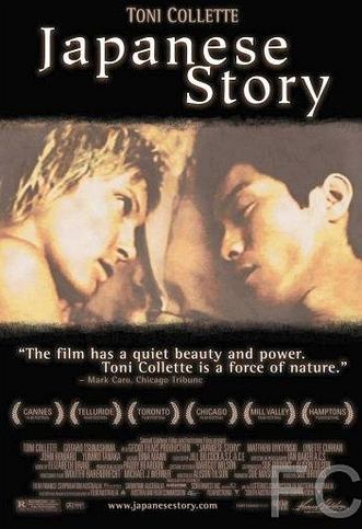   / Japanese Story (2003)