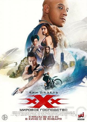 Три икса: Мировое господство / xXx: Return of Xander Cage 
