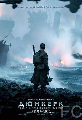 Дюнкерк / Dunkirk (2017) смотреть онлайн, скачать - трейлер