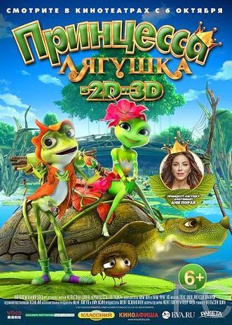 Принцесса-лягушка / Frog Kingdom (2013) смотреть онлайн, скачать - трейлер