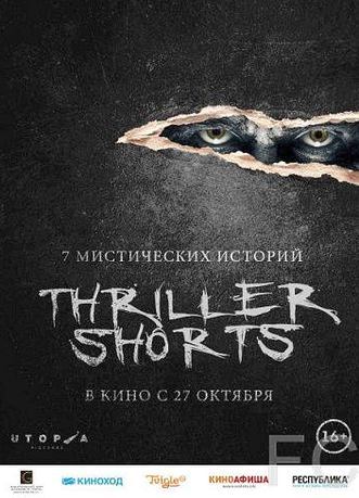 Thriller shorts 