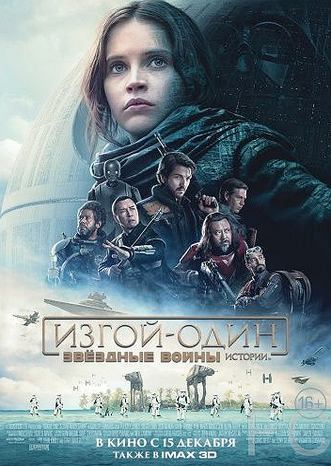 Смотреть Изгой-один: Звёздные войны. Истории / Rogue One (2016) онлайн на русском - трейлер