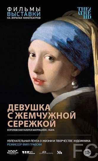 Девушка с жемчужной сережкой / Girl with a Pearl Earring 