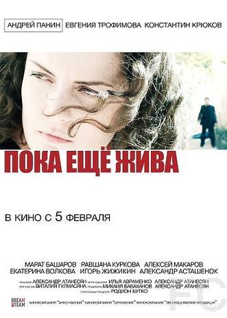 Смотреть Пока еще жива (2013) онлайн на русском - трейлер