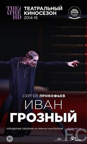 Иван Грозный (2014) смотреть онлайн, скачать - трейлер