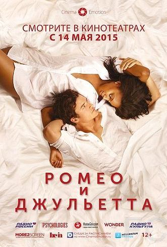 Ромео и Джульетта / Romeo and Juliet (2014) смотреть онлайн, скачать - трейлер
