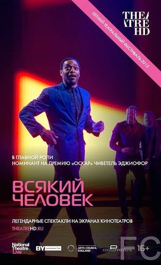 Смотреть Всякий человек / National Theatre Live: Everyman (2015) онлайн на русском - трейлер